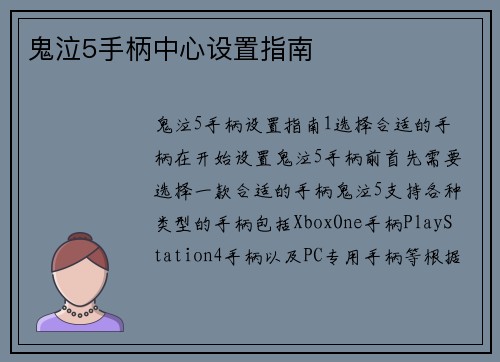 鬼泣5手柄中心设置指南